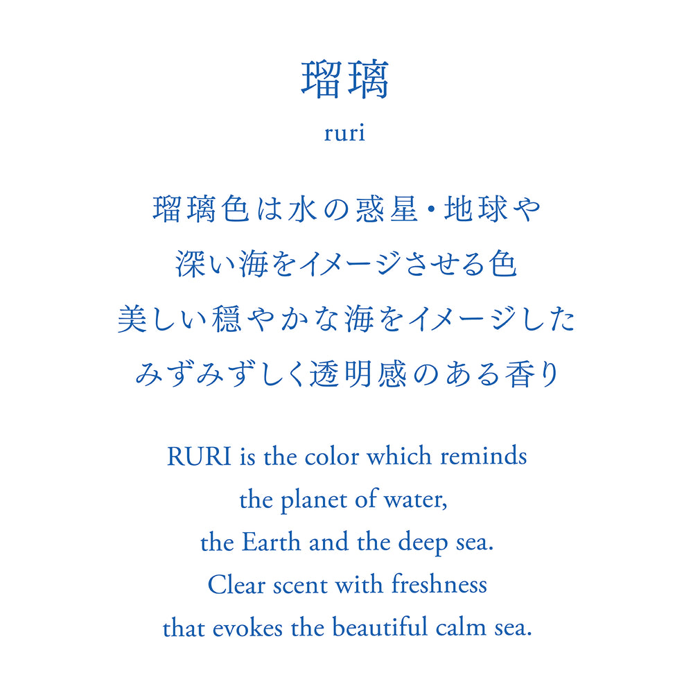 Ruri Reed Diffuser 瑠璃 (るり) - Normcore Fragrance