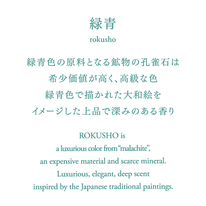 Rokusho Incense 緑青 (ろくしょう) - Normcore Fragrance
