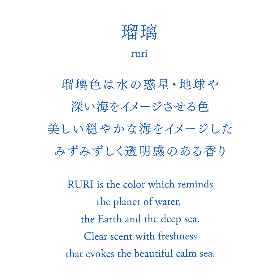 Ruri Reed Diffuser 瑠璃 (るり) - Normcore Fragrance 