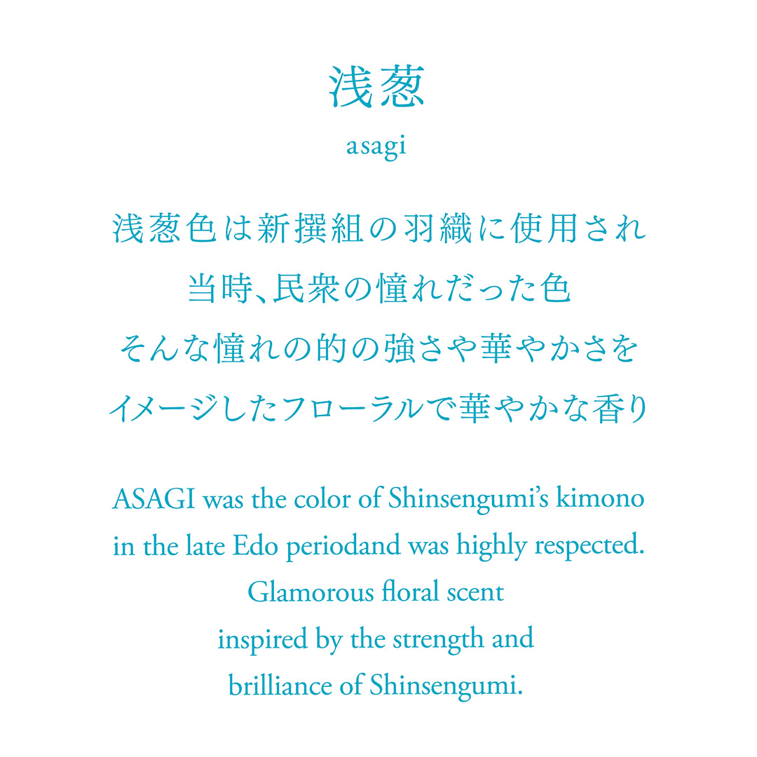 Asagi Incense 浅葱(あさぎ) - Normcore Fragrance 