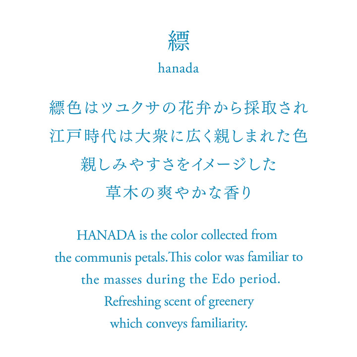 Hanada Incense 縹 (はなだ) - Normcore Fragrance 