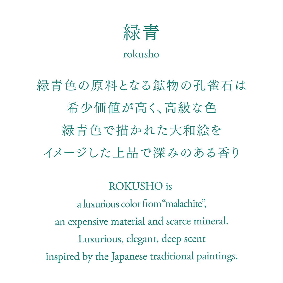 Rokusho Incense 緑青 (ろくしょう) - Normcore Fragrance 